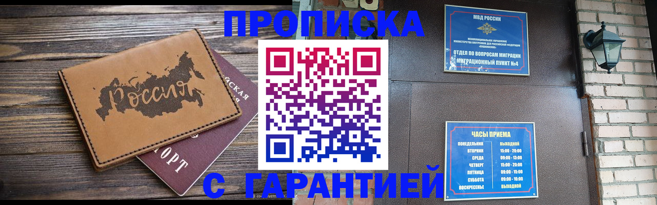 прописка ребенка в Ялте