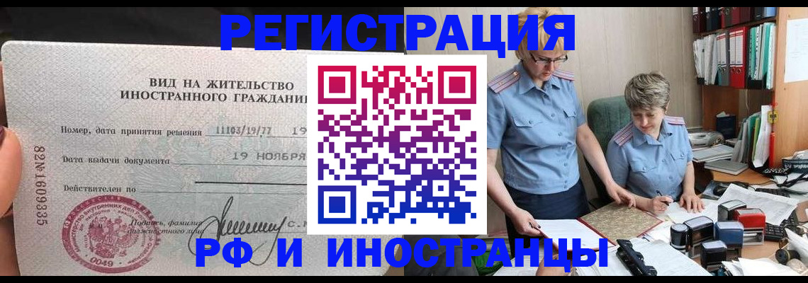 прописка для работы в Ялте