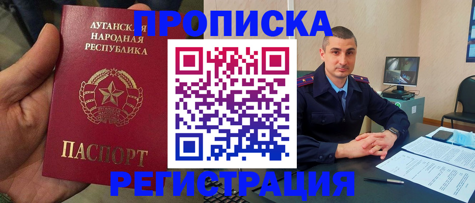 прописка для военкомата в Ялте