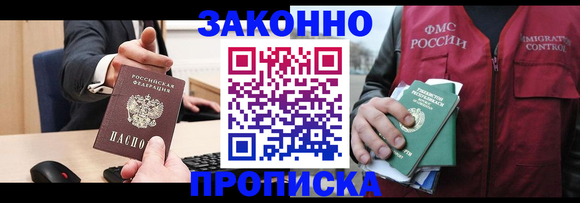 прописка гарантия в Ялте