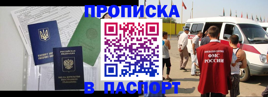 прописка гарантия в Ялте