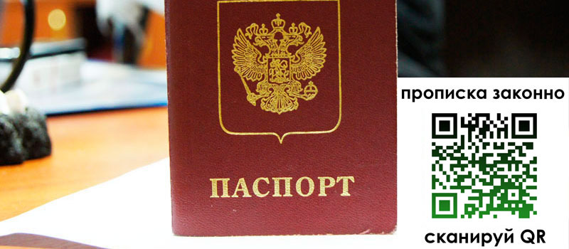 регистрация в Ялте